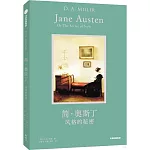 簡·奧斯丁風格的秘密