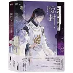 驚封4（全兩冊）