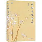 中國美學要義