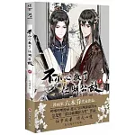 不小心救了江湖公敵（4）