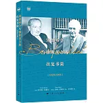 海德格爾與雅斯貝爾斯往複書簡（1920-1963）