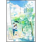 心跳引擎（共2冊）
