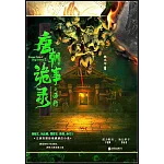 唐朝詭事錄之西行