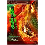 唐朝詭事錄之南下