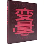 變量(8)-顏值時代