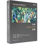 牛津情境心理學手冊