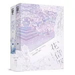 花信風（全2冊）
