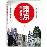 東京創意建築 DVD