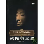 佛陀啟示錄 DVD