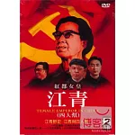 紅都女皇-江青 DVD