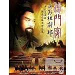 鴻門宴-漢高祖劉邦 DVD