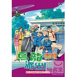 烏龍派出所特別篇-喔多洛奇摸摸洛奇島的大決戰 DVD