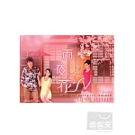 雨夜花 7DVD