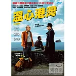 溫心港灣 DVD