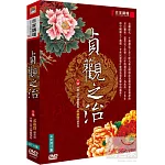 百家講壇13-貞觀之治 4DVD