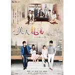 美人龍湯1-14 5DVD