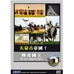 NHK  大蒙古帝國(1)傳奇國王 DVD