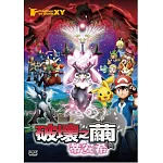 神奇寶貝M17雙語版-破壞之繭與蒂安希 DVD