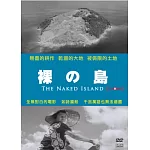 裸之島 DVD