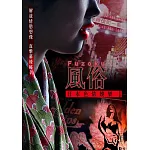 風俗：日本色情娛樂 (DVD)