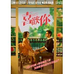 喜歡你 DVD