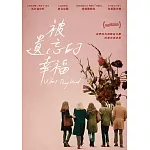 被遺忘的幸福 DVD