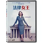 法律女王 DVD