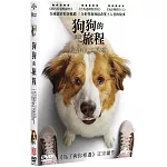狗狗的旅程 (DVD)