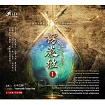 楞嚴經(1) DVD