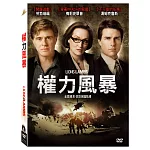 權力風暴 DVD