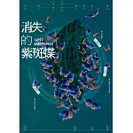 消失的紫斑蝶 DVD