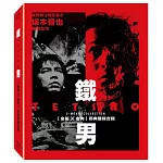 鐵男【金屬X血肉】 邪典雙碟合輯