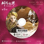 霹靂英雄戰紀之刜伐世界第6章(DVD)