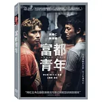 富都青年 (DVD)