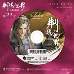 霹靂英雄戰紀之刜伐世界第22章(DVD)