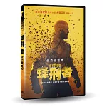 蜂刑者 DVD