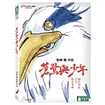 蒼鷺與少年 (2DVD)