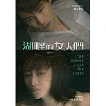 湖畔的女人們 DVD