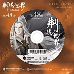 霹靂英雄戰紀之刜伐世界第48章(DVD)
