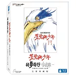 蒼鷺與少年及與夢前行 宮﨑駿：蒼鷺與少年創作全紀錄 完整典藏版 (藍光2BD)