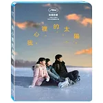 我心裡的太陽 (藍光BD)