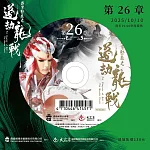 霹靂邪章之道劫龍戰第26章(DVD)