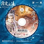 霹靂兵濤第1章(DVD)