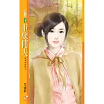 拒嫁閒夫【熟男特訓班三】 (電子書)
