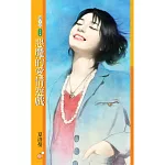 惡魔的愛情遊戲 (電子書)