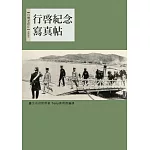 行啟紀念寫真帖 (電子書)