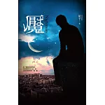 魘 (電子書)