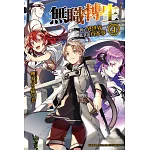 無職轉生～到了異世界就拿出真本事～ (4) (電子書)