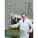 世上最快樂的工作：神經顯微重建手術權威 杜元坤的行醫哲學 (電子書)