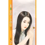 愛妳，不得已【戀愛感染之一】 (電子書)